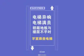 收好这份电梯自救手册图片