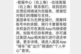 美团单车回应可退摩拜单车押金图片