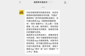 美团客服回应可退摩拜押金，1-3个工作日可提现图片