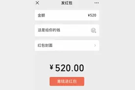 七夕节，微信再次开放520红包！律师提醒：分手后，特殊红包难要回......图片