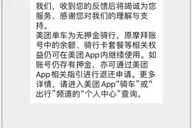 美团：摩拜单车押金可申请退款，ofo不可以图片
