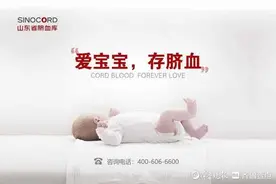 储存脐带血，你该如何保障自己的权益图片