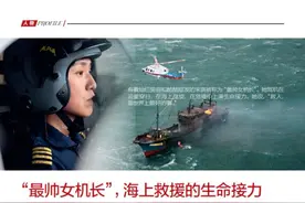 “最帅女机长”，海上救援的生命接力图片