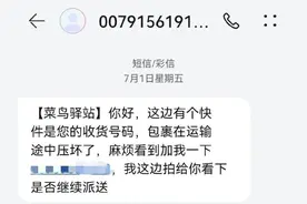 【百日行动】“快递挤压变形”？!收到这样的短信要当心！图片