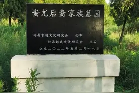 许昌蚩姓为蚩尤后裔图片