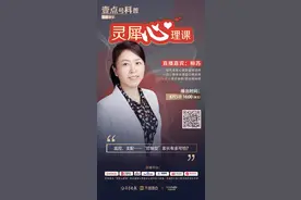 直播预告丨下午4点！灵犀心理课聚焦控制型父母，你会监控孩子吗图片