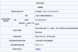陈香贵因免单挑战广告违规被罚10万图片