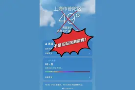 苹果手机自带软件显示上海气温50℃，市气象局：非真实观测图片