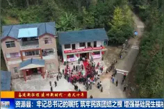 彭东光到资源县调研指导乡村振兴工作视频封面