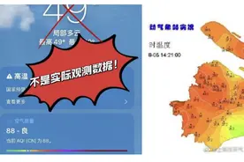 上海气温冲破50℃？气象局：苹果没观测是估测图片