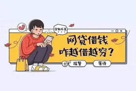 小心！贷款时看到这张图，请立马停止操作图片