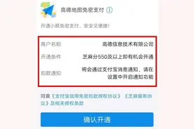 高德打车强制要求消费者开通免密支付，律师：不合适「新闻三剑客」图片