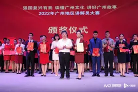 擦亮“广式服务”品牌，广州地区讲解员决出“金话筒”图片