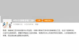 三亚旅游局回应天目新闻：续住酒店提供半价优惠续住图片