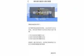 告别烧钱时代，美团单车骑行卡最高涨30元图片