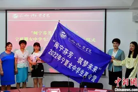 “闽宁芬芳·筑梦未来”宁夏女中学生夏令营在福州开营图片