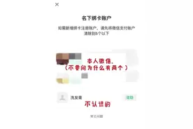 紧急提醒：你的微信支付可能已经被他人绑定！教你1分钟速查&解绑→图片
