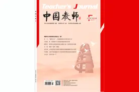 新刊来啦｜《中国教师》2022年第8期：破解中小学教师职业倦怠之“困”图片