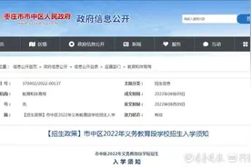 刚刚！枣庄市中区发布2022年义务教育段学校招生入学须知图片