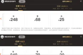 不卷了！芒果TV会员年内第二次涨价，腾讯视频更改会员权益遭投诉图片