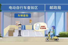 什么？你的电动自行车上牌第一步就没通过？图片