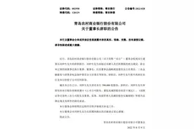 青岛农商行董事长刘仲生辞职 恒丰银行原行长或将接棒图片
