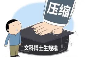 缺少项目经费，博导不敢招生：谨防导师博士关系“为钱所困”图片