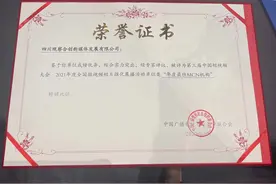 在第三届中国短视频大会上，四川观察获奖啦图片