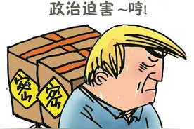 外媒观察丨FBI搜查特朗普豪宅之后图片