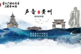 声音贵州 | 源远流长的侗族大歌发源地图片