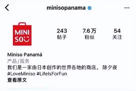 签约仪式挂日本国旗，店内不能放中文歌？名创优品再惹争议图片