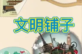 文明铺子·双语专栏｜从姓氏，看一脉相承的中越文化图片