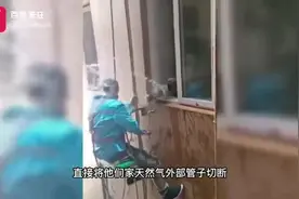 工人高空作业被住户泼水数次，官方通报：依法处理图片