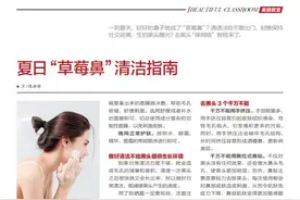 “保姆级”教程！夏日“草莓鼻”清洁指南图片