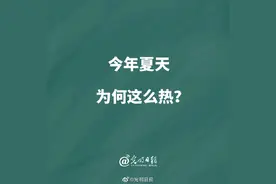 今年夏天为何这么热？图片