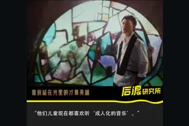 问了15个「10后」爱听什么歌，有人告诉我《孤勇者》太俗图片