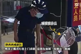 消防员解救熊孩子！这回是灯泡卡嘴里了……图片