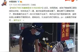 太危险了！“熊孩子”将灯泡塞嘴里被卡求助消防图片