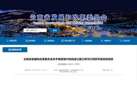 【交通】批复同意！云南将新建4条高速公路图片