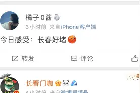 今日热榜：长春，堵！堵！堵图片