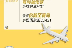 中英恢复直飞，多家航司复航时间表来啦图片