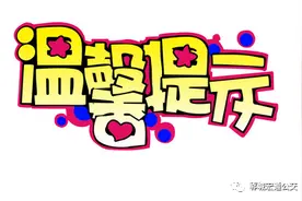 明日起！郓城公交恢复运营，乘车需准备两码一证明图片