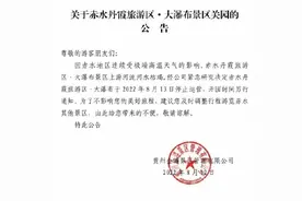 贵州赤水丹霞大瀑布景区缺水停运图片