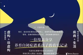 努力成为正常人，该不该成为自闭症患者人生的目标？| 一周新书推荐图片