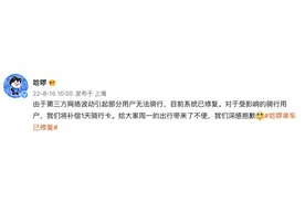 哈啰单车回应“崩了”：系第三方网络波动，目前系统已修复图片