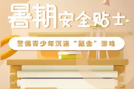 警惕青少年沉迷氪金游戏图片