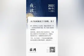 夜读｜儿子在武校过了个暑假，笑了图片