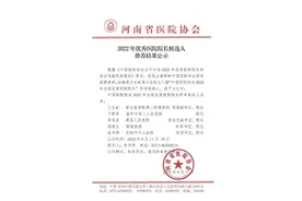 2022全国优秀院长候选人名单公示，河南5位图片