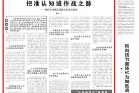 云岭哨兵讲武堂之⑥认知战丨把准认知域作战之脉图片