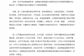 夫妻联手大肆敛财 合肥职业技术学院原院长邵一江被“双开”图片